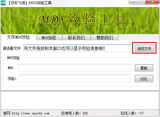 双彩飞扬MD5校验工具免费安装版