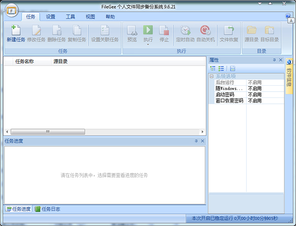 FileGee个人文件同步备份系统 9.6.21 <a href=https://www.officeba.com.cn/tag/lvseban/ target=_blank class=infotextkey>绿色版</a>