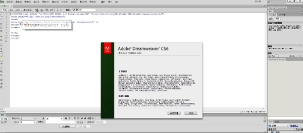 Adobe Dreamweaver CS6官方版
