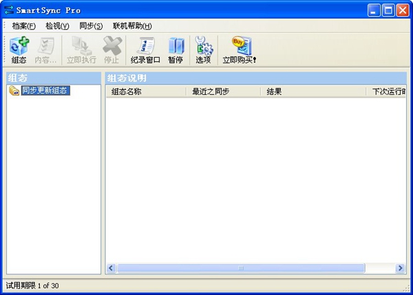 SmartSync Pro（数据备份软件）Build 182