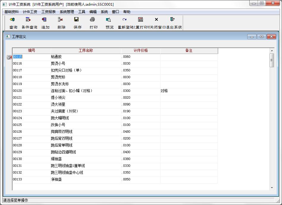 SSC计件工资系统Empinfo英文安装版