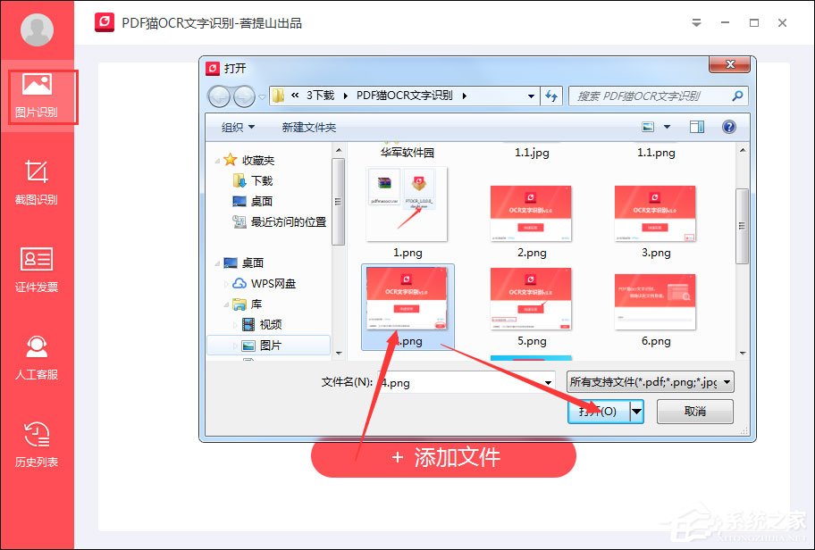 PDF猫OCR文字识别官方安装版