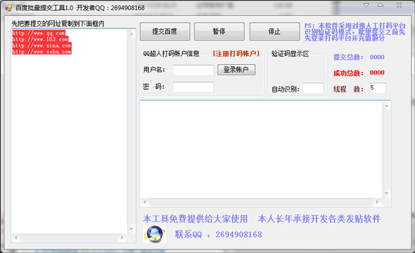 百度批量提交工具绿色版