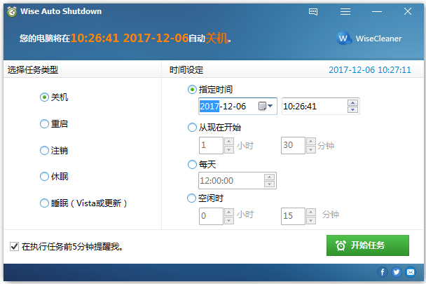 Wise Auto Shutdown多国语言<a href=https://www.officeba.com.cn/tag/lvseban/ target=_blank class=infotextkey>绿色版</a>(自动关机)