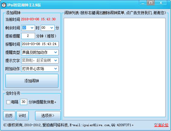 iPai闹钟绿色版