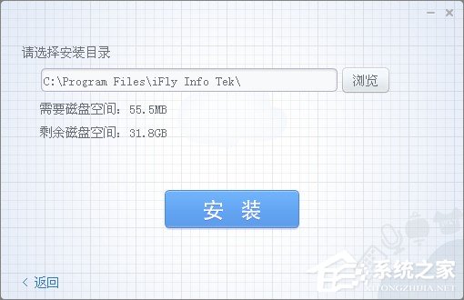 讯飞语音<a href=https://www.officeba.com.cn/tag/shurufa/ target=_blank class=infotextkey>输入法</a>官方安装版