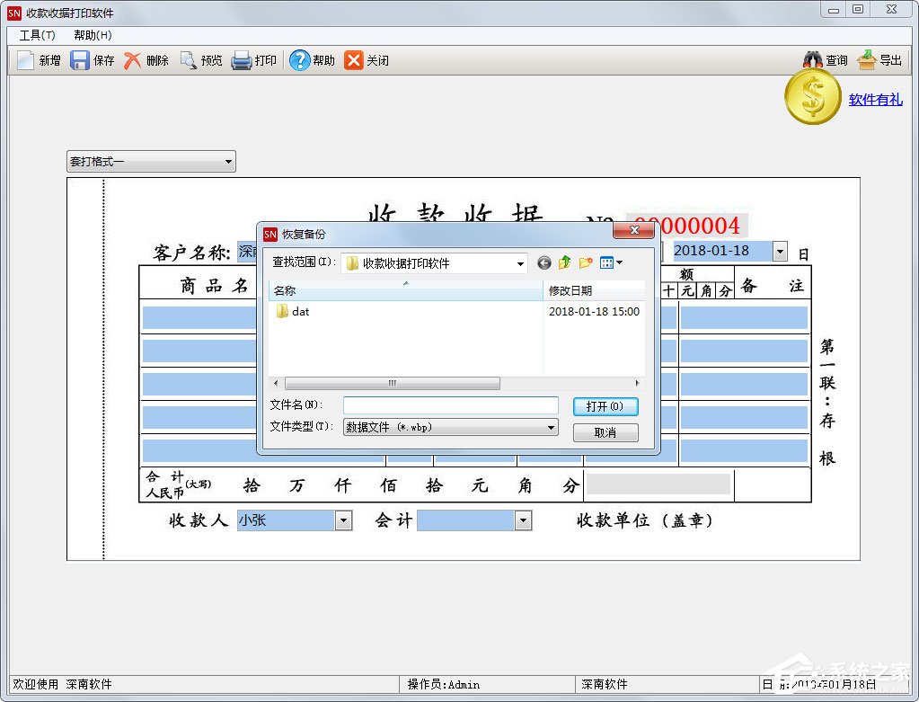 深南收款收据打印软件官方安装版