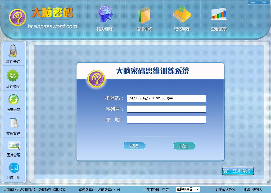 大脑密码思维训练系统官方安装版