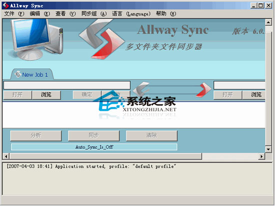 Allway Sync多国语言绿色版(文件同步软件)