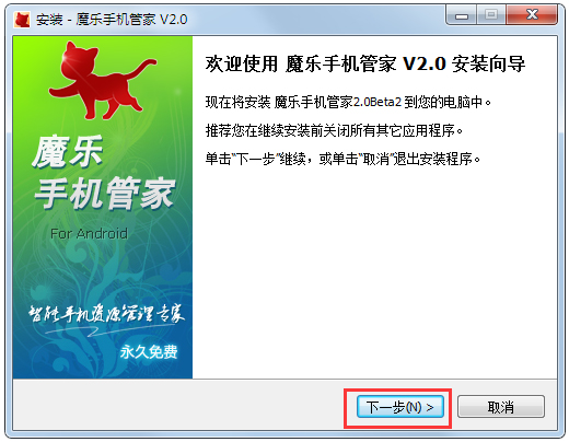 魔乐手机管家