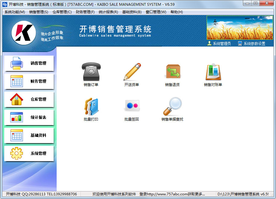 开博销售<a href=https://www.officeba.com.cn/tag/guanlixitong/ target=_blank class=infotextkey>管理系统</a>标准版