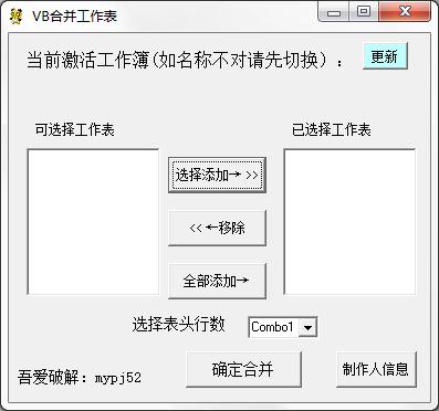 VB合并工作表<a href=https://www.officeba.com.cn/tag/lvseban/ target=_blank class=infotextkey>绿色版</a>
