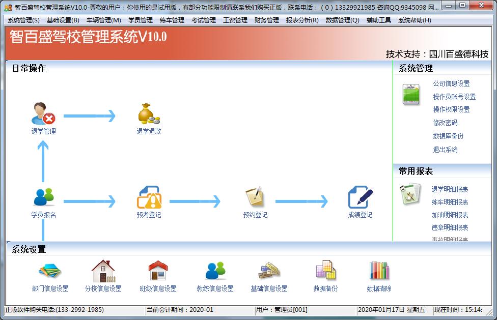 智百盛驾校管理软件官方安装版