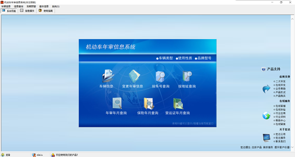 宏达机动车年审信息系统官方版