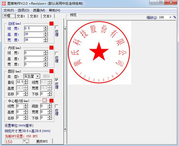 公章制作软件免费版