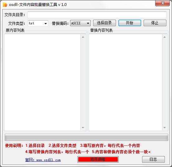 文件内容批量替换工具绿色中文版