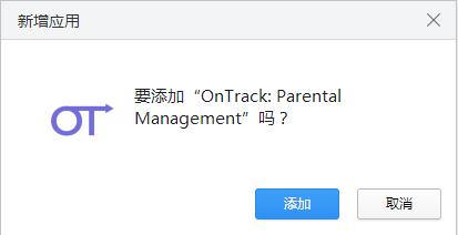 OnTrack绿色中文版