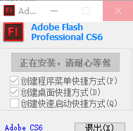 Adobe Flash Professional CS6绿色版