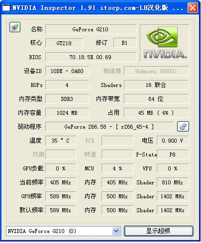 NVIDIA Inspector官方版