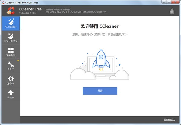 CCleaner中文版(电脑系统优化工具)