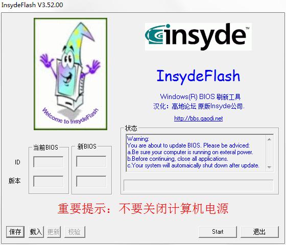 insydeflash强刷bios<a href=https://www.officeba.com.cn/tag/lvseban/ target=_blank class=infotextkey>绿色版</a>