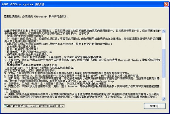 Office2003 2007兼容包 简体中文版