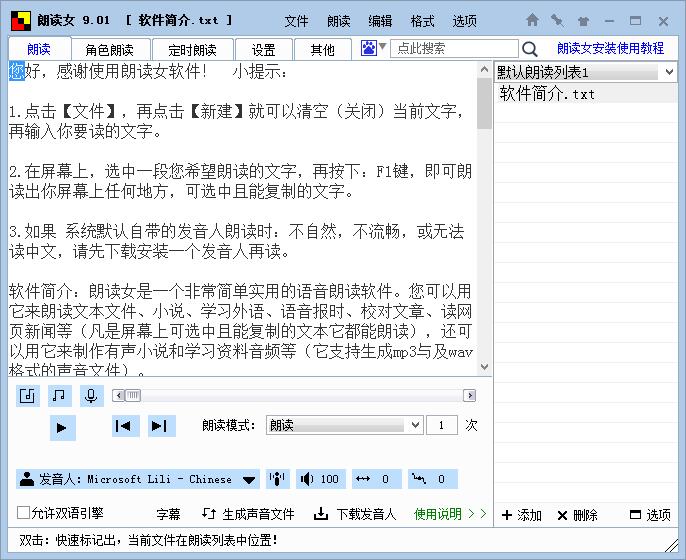 朗读女官方安装版(语音朗读软件)