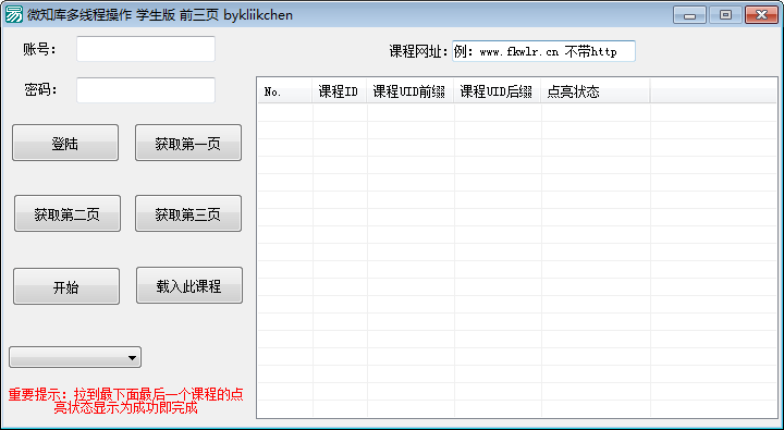 微知库多线程操作绿色免费版