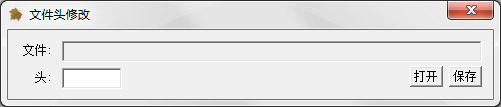 文件头修改工具绿色版
