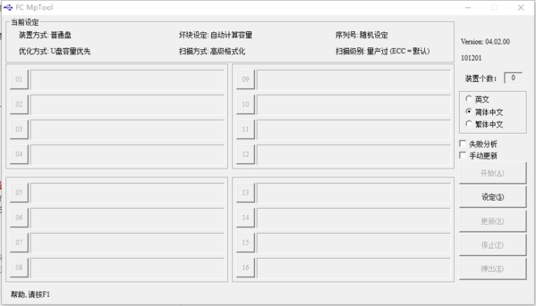 万能U盘量产工具FC MpTool<a href=https://www.officeba.com.cn/tag/lvseban/ target=_blank class=infotextkey>绿色版</a>