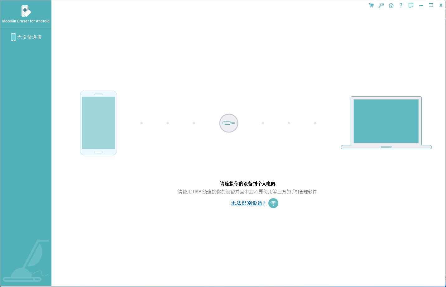 MobiKin Eraser for Android中文安装版