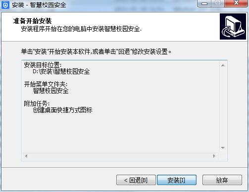 智慧校园安全软件中文版