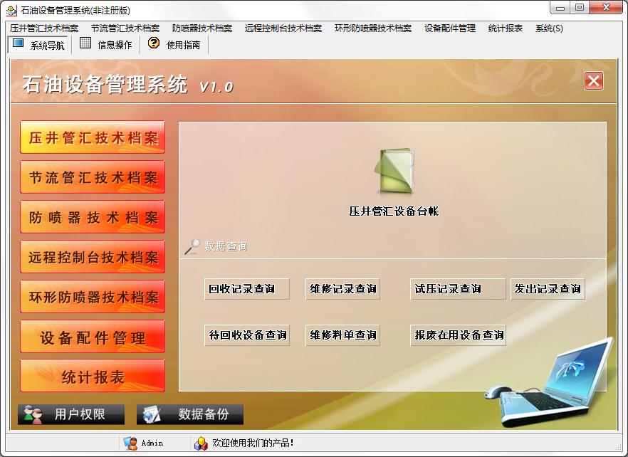 宏达石油设备管理系统单机版