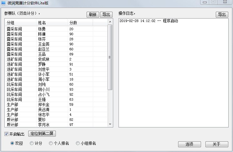 微润竞赛计分软件绿色版