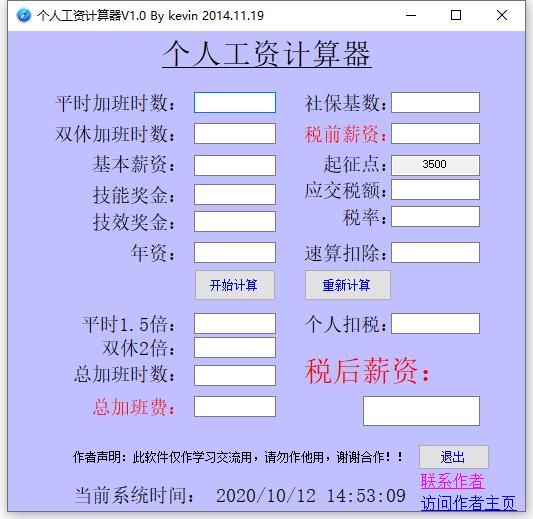 个人工资<a href=https://www.officeba.com.cn/tag/jisuanqi/ target=_blank class=infotextkey>计算器</a><a href=https://www.officeba.com.cn/tag/lvseban/ target=_blank class=infotextkey>绿色版</a>