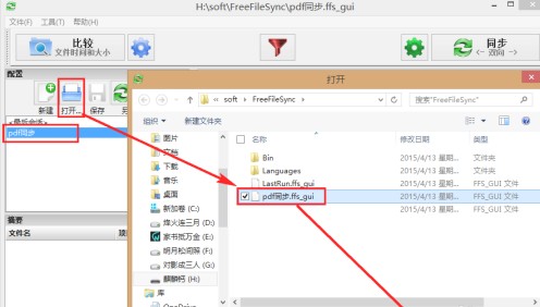 FreeFileSync免费版(文件夹比对工具)