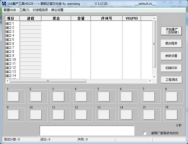 慧荣U盘量产工具 1.17.20 绿色版