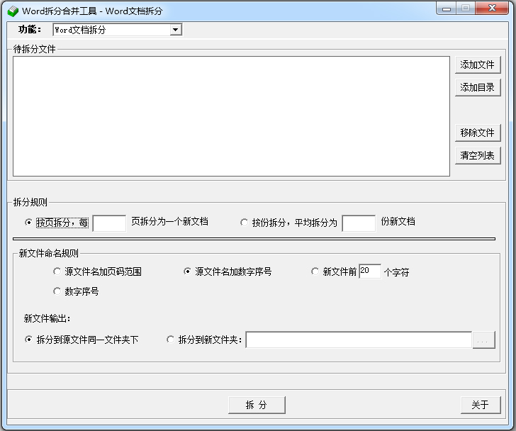 Word拆分合并工具官方安装版