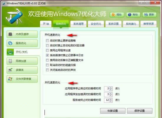 Windows7优化大师官方版