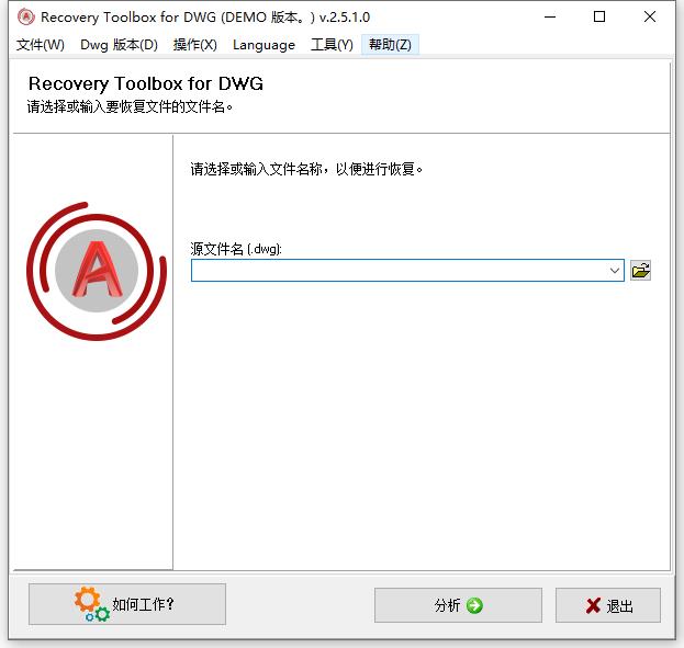 Recovery Toolbox for DWG（数据恢复软件）多国语言安装版
