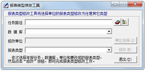 报表类型修改工具绿色版