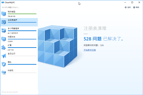 CleanMyPC中文免费版