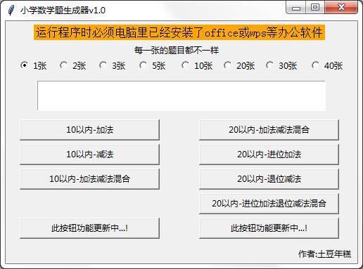 小学数学题生成器绿色版