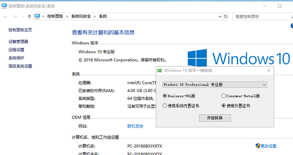 Windows10版本一键<a href=https://www.officeba.com.cn/tag/zhuanhuangongju/ target=_blank class=infotextkey>转换工具</a>免费版