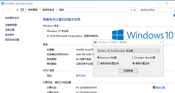 Windows10版本一键转换工具免费版