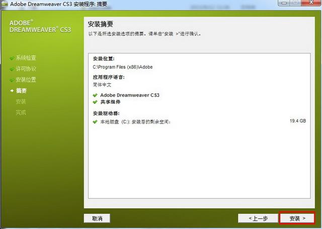 Adobe Dreamweaver CS3简体中文版