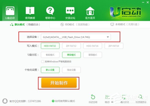 U启动U盘启动盘制作工具官方安装版