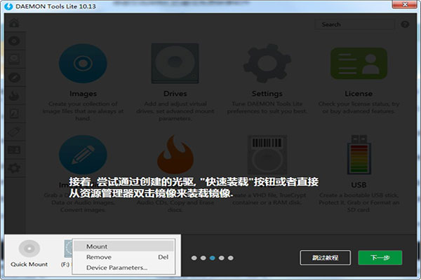 DAEMON Tools Lite<a href=https://www.officeba.com.cn/tag/lvseban/ target=_blank class=infotextkey>绿色版</a>(精灵虚拟光驱)