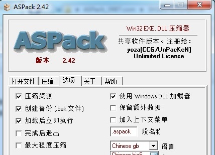 ASpack加壳工具中文免费版
