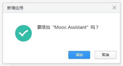 Mooc Assistant<a href=https://www.officeba.com.cn/tag/lvseban/ target=_blank class=infotextkey>绿色版</a>(慕课助手)